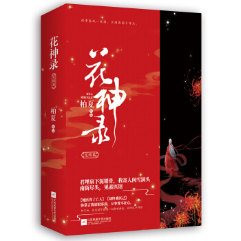 花神錄·完結篇（全2冊） pdf epub mobi 電子書 下載