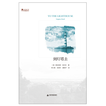 到灯塔去 pdf epub mobi 电子书 下载