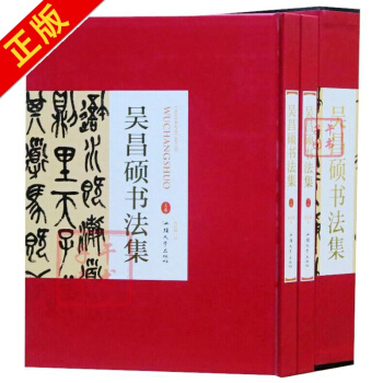 吳昌碩書法集 全2冊16開精裝銅版紙印刷 吳昌碩書法作品漢字法書作品集 篆書七言聯楷書 pdf epub mobi 電子書 下載