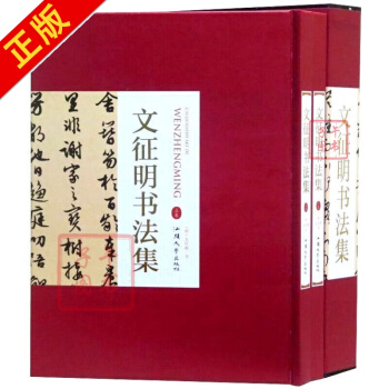 書法：文徵明書法集【套裝2冊】16開精裝銅版紙印刷 歐陽詢書法作品漢字法書作品集行書 pdf epub mobi 電子書 下載