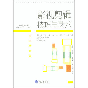 影視剪輯技巧與藝術 pdf epub mobi 電子書 下載
