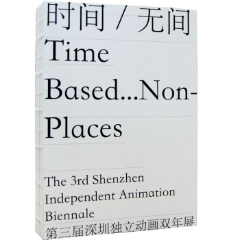 時間/無間：第三屆深圳獨立動畫雙年展 pdf epub mobi 電子書 下載