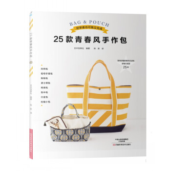25款青春风手作包 [KAWAII BAG TO POUCH（NV80388）] pdf epub mobi 电子书 下载