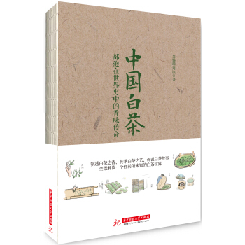 中國白茶:一部泡在世界史中的香味傳奇