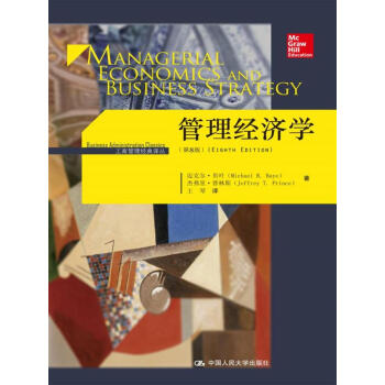管理經濟學（第8版）/工商管理經典譯叢 pdf epub mobi 電子書 下載
