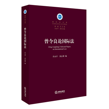 曾令良论国际法 pdf epub mobi 电子书 下载