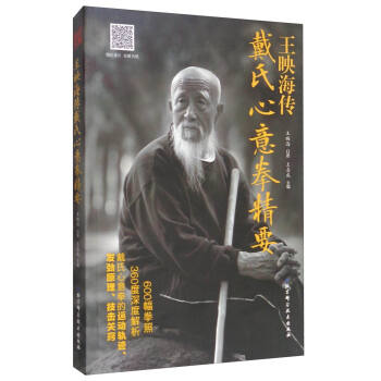 王映海传戴氏心意拳精要（附光盘） pdf epub mobi 电子书 下载
