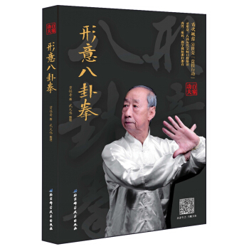 形意八卦拳