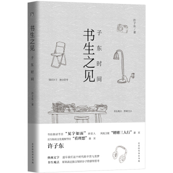 書生之見：子東時間 pdf epub mobi 電子書 下載