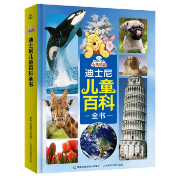 迪士尼儿童百科全书 [3—6岁] pdf epub mobi 电子书 下载