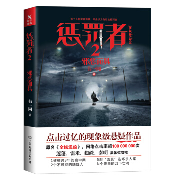 惩罚者2 邪恶面具 pdf epub mobi 电子书 下载