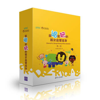酷學多納 能唱能玩的英文啓濛繪本 第一級（包含8冊繪本、45張卡片、3張貼紙） [3-5歲] pdf epub mobi 電子書 下載