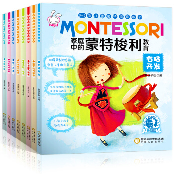 濛颱梭利早教全書3-6歲傢庭教育濛特梭利啓濛書全8冊教育孩子書籍暢銷書繪本書育兒書籍幼兒 pdf epub mobi 電子書 下載