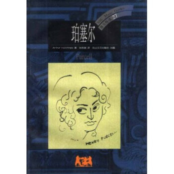 珀塞爾 pdf epub mobi 電子書 下載
