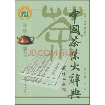 中国茶叶大辞典 pdf epub mobi 电子书 下载