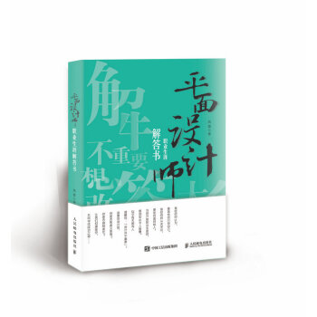 平面设计师职业生涯解答书 pdf epub mobi 电子书 下载