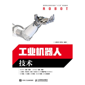工业机器人技术 pdf epub mobi 电子书 下载