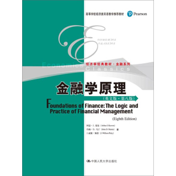 金融學原理（英文版·第八版）/高等學校經濟類雙語教學推薦教材·經濟學經典教材·金融係列 pdf epub mobi 電子書 下載