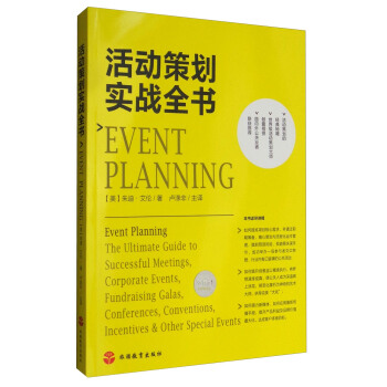 活動策劃實戰全書 pdf epub mobi 電子書 下載