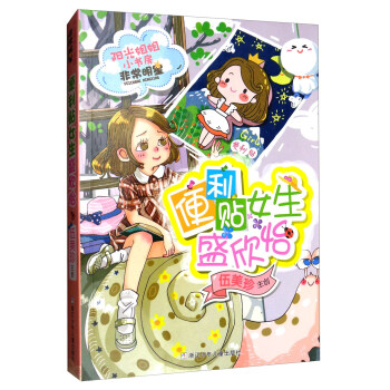 陽光姐姐小書房：便利貼女生盛欣怡 pdf epub mobi 電子書 下載