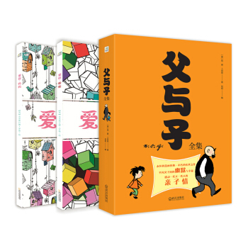 父与子，一起玩（父与子全集+爱你妈妈涂色书+爱你爸爸涂色书 套装共3册） pdf epub mobi 电子书 下载