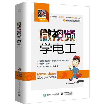 微视频学电工 pdf epub mobi 电子书 下载