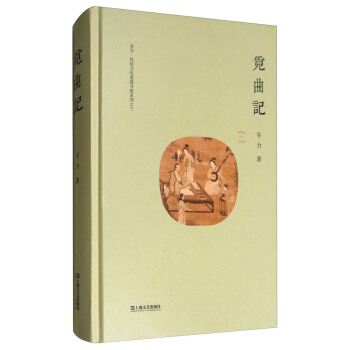 韋力·傳統文化遺跡尋蹤係列：覓麯記 pdf epub mobi 電子書 下載