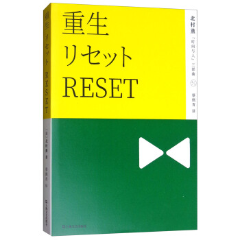 重生/北村薰“时间与人”三部曲 pdf epub mobi 电子书 下载