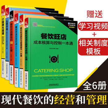 包郵 餐廳酒店管理 企業培訓 餐館樓麵管理 中小餐館經營管理書 快餐店 餐飲運營與管理現 pdf epub mobi 電子書 下載