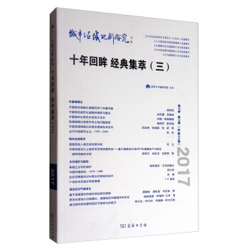 城市与区域规划研究（第9卷第3期，总第24期） pdf epub mobi 电子书 下载