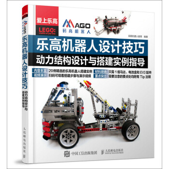 樂高機器人設計技巧 動力結構設計與搭建實例指導 pdf epub mobi 電子書 下載