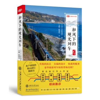 和風下的觀光列車 pdf epub mobi 電子書 下載