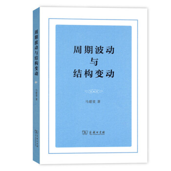 周期波動與結構變動