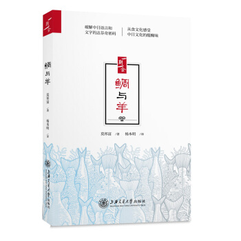 鯛與羊 pdf epub mobi 電子書 下載