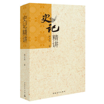 史记精讲 pdf epub mobi 电子书 下载