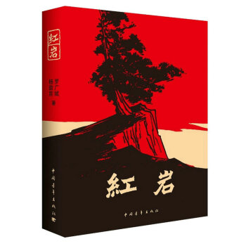 红岩 pdf epub mobi 电子书 下载
