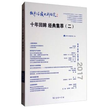 城市與區域規劃研究(第9捲第2期,總第23期)