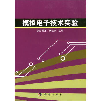 模拟电子技术实验 pdf epub mobi 电子书 下载