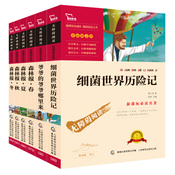 孩子愛讀的科普知識：細菌世界曆險記+爺爺的爺爺哪裏來+森林報4冊（套裝共6冊），智慧熊圖書 pdf epub mobi 電子書 下載