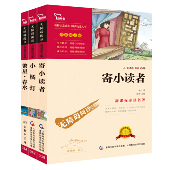 冰心兒童文學：寄小讀者+繁星·春水+小橘燈（套裝共3冊），智慧熊圖書 pdf epub mobi 電子書 下載