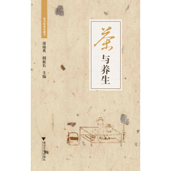 茶與養生 pdf epub mobi 電子書 下載