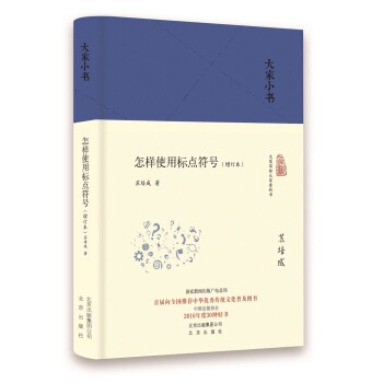 大傢小書 怎樣使用標點符號 pdf epub mobi 電子書 下載