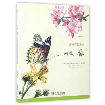 四季（春）/浪漫彩铅系列 pdf epub mobi 电子书 下载