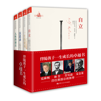伴随孩子一生成长的卓越书（套装共4本） ——克林顿、林肯、肯尼迪、麦金莱四位美国总统推荐伴随孩子一生成长 pdf epub mobi 电子书 下载