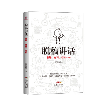 脱稿讲话 pdf epub mobi 电子书 下载