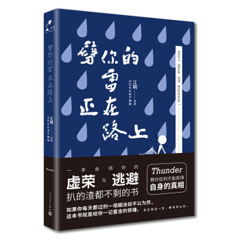 劈你的雷正在路上 pdf epub mobi 电子书 下载