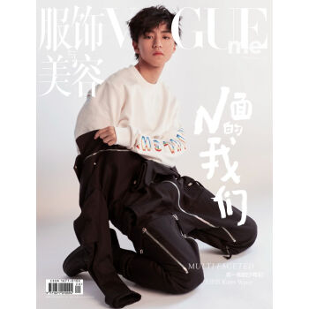 VOGUE ME服饰与美容（王俊凯封面，2017年10月刊） pdf epub mobi 电子书 下载