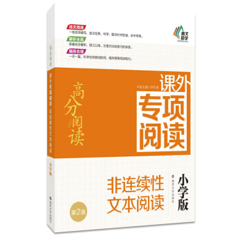 高分阅读//课外专项阅读:非连续性文本阅读 : 小学版 pdf epub mobi 电子书 下载