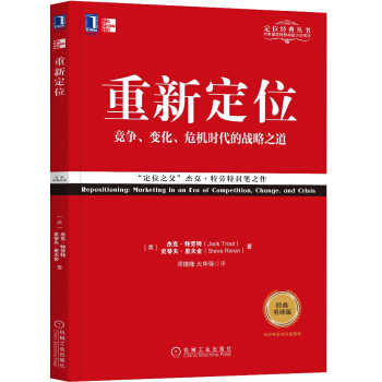重新定位（经典重译版） [Repositioning:Marketing in an Era of Competition，C] pdf epub mobi 电子书 下载