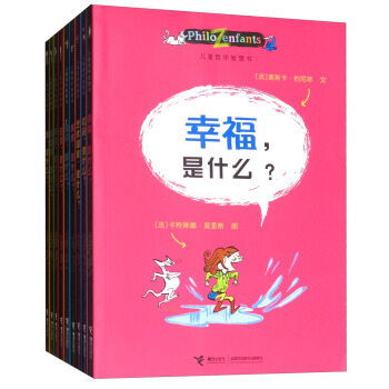 兒童哲學智慧書全集（套裝全9冊） [5-10歲] pdf epub mobi 電子書 下載